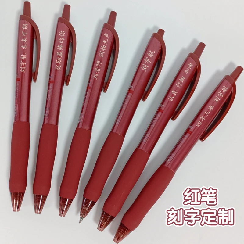 【免费刻名字】红笔按动式老师学生中性笔中性笔刻字奖品班级礼物
