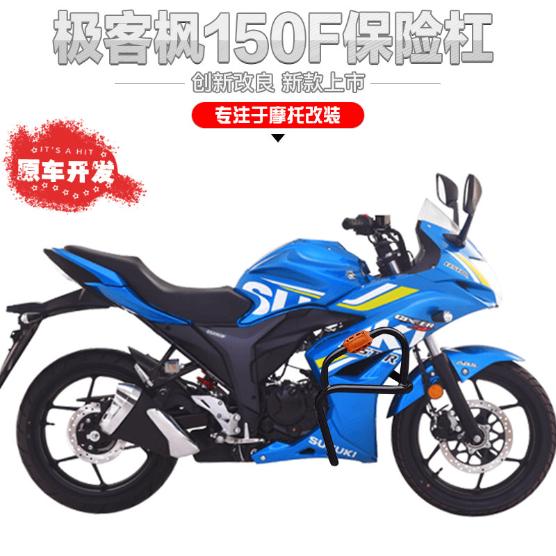 适用铃木GSX150F极客飒GIXXER155NK保险杠前护杠防摔杠改装配件
