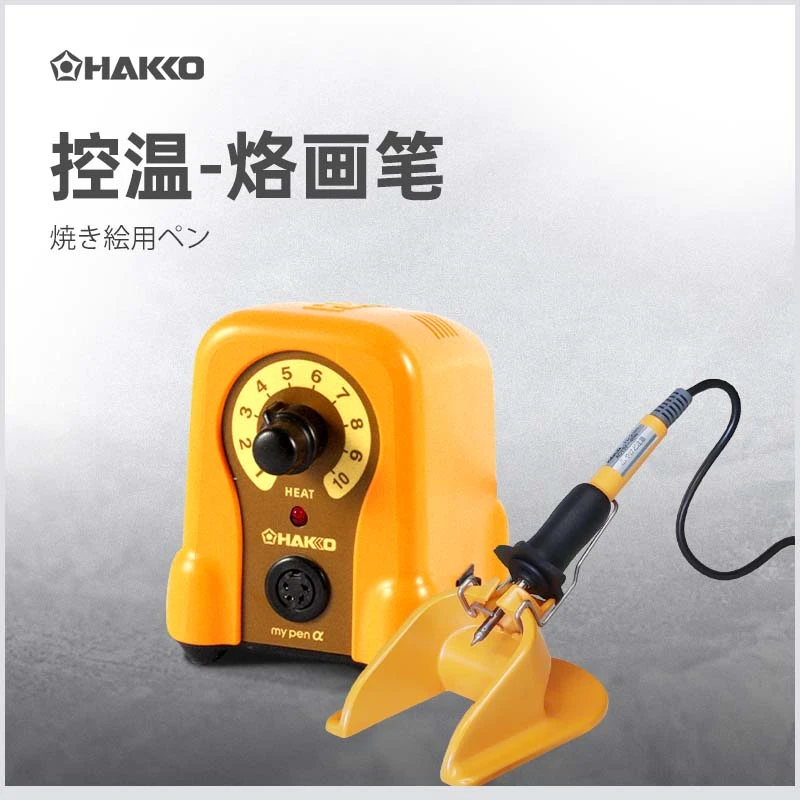 艺术手作烙画笔FD 210调温款迷你版多功能非遗烙画手工创作调温笔