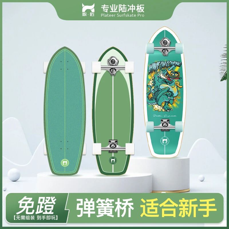 西班牙进口板匠N5弹簧桥陆地冲浪板免蹬专业初学者成人儿童路冲板