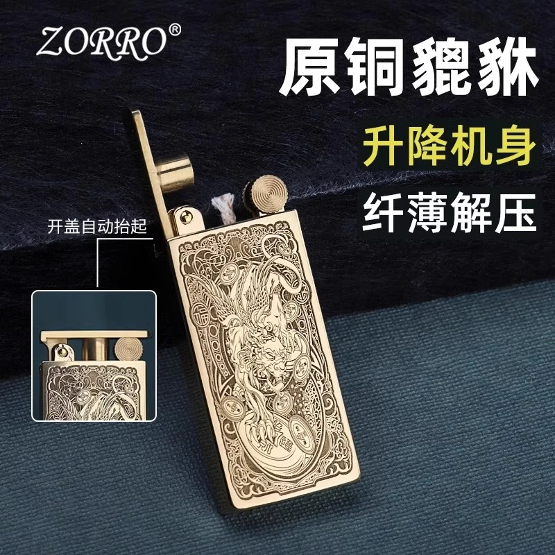 ZORRO佐罗机械升降黄铜煤油打火机男士礼创意个性防风网红机械式