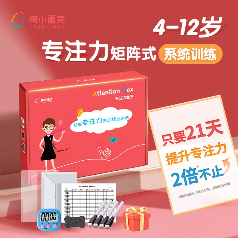 3-12岁21天儿童专注力训练提升专注力注意力不集中题卡闪卡