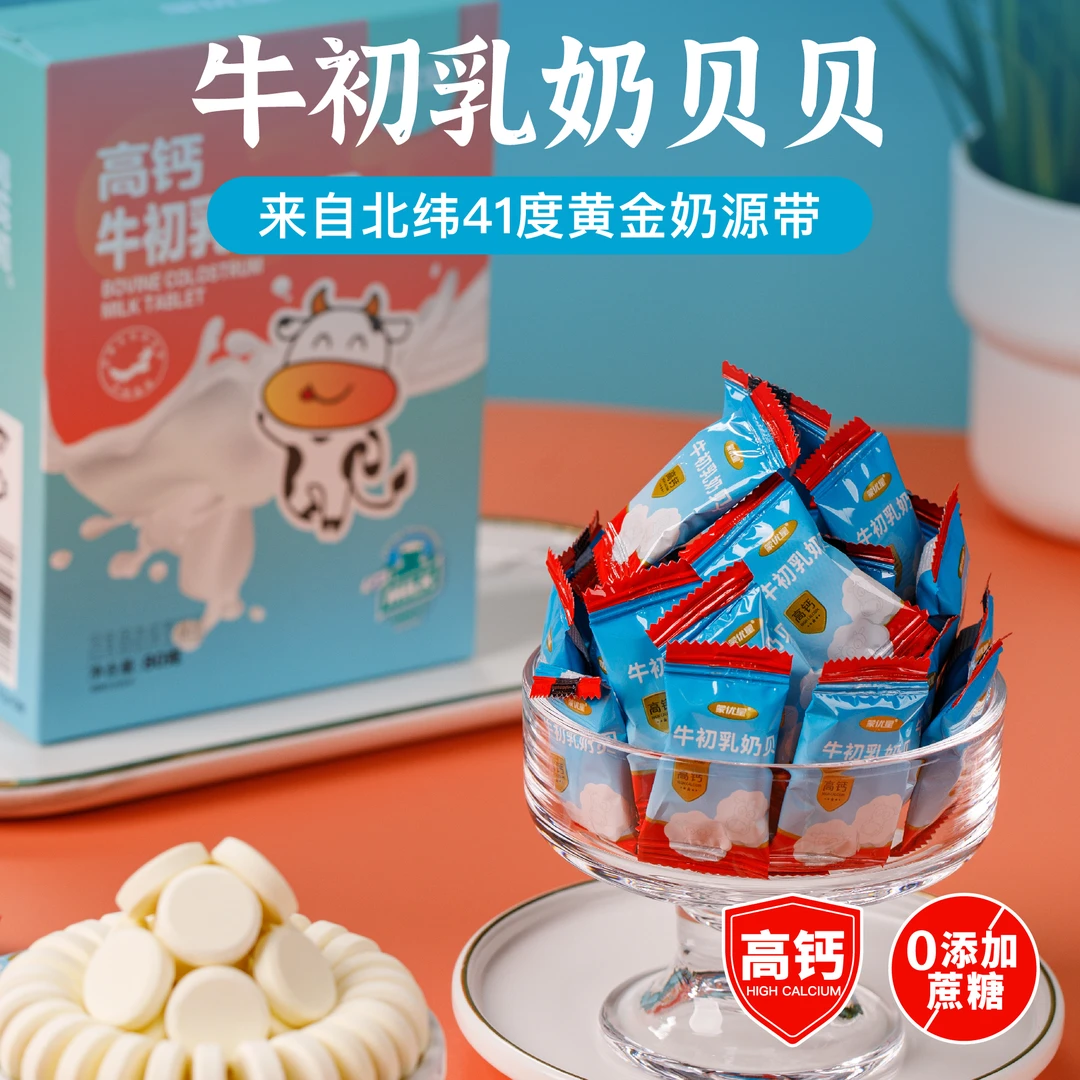 高钙牛初乳奶贝贝内蒙古原味奶片DHA小包装酥脆好吃营养