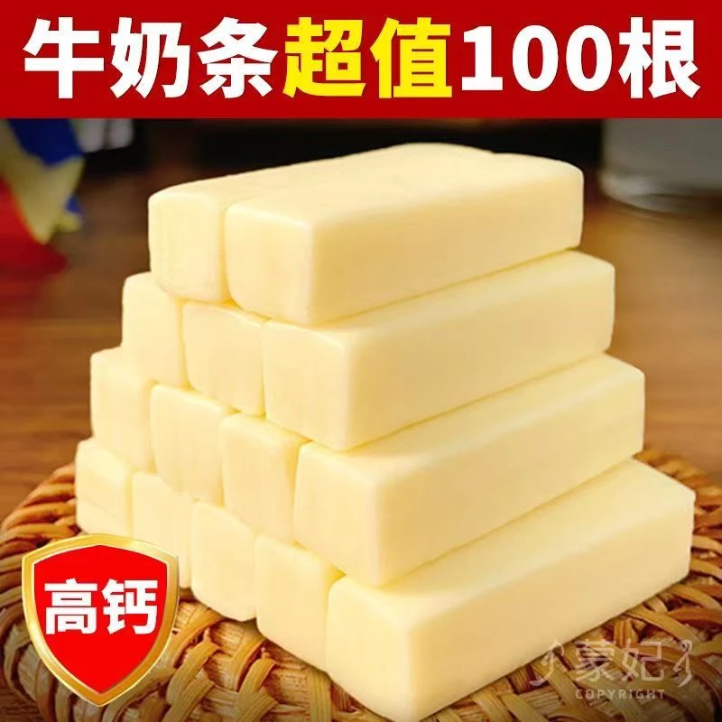 【高钙约100根】蒙古牛奶条无蔗糖奶酪棒精选健康奶知味奶香营养