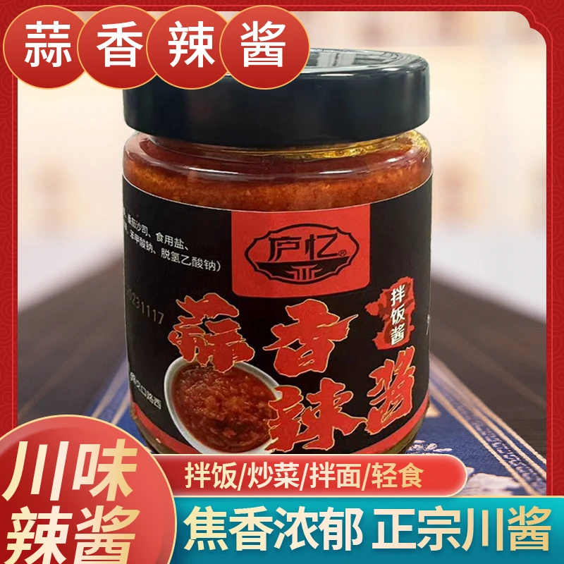 下饭拌饭拌面酱炒菜经典香辣家用佐餐调料调味蒜香剁椒酱自然风味