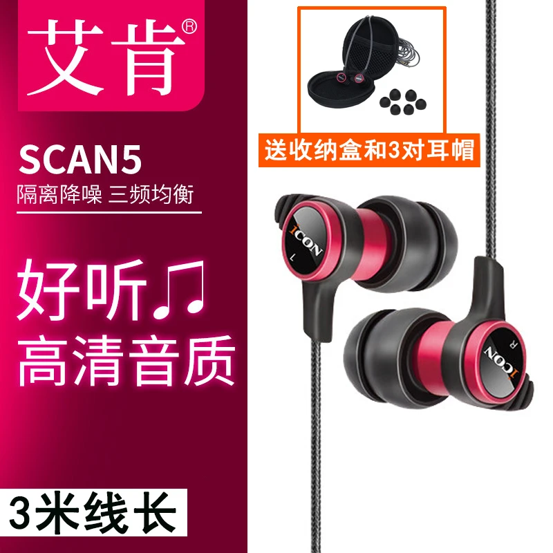 icon/艾肯Scan5监听耳机直播耳塞唱歌主播音乐无损高保真入耳式