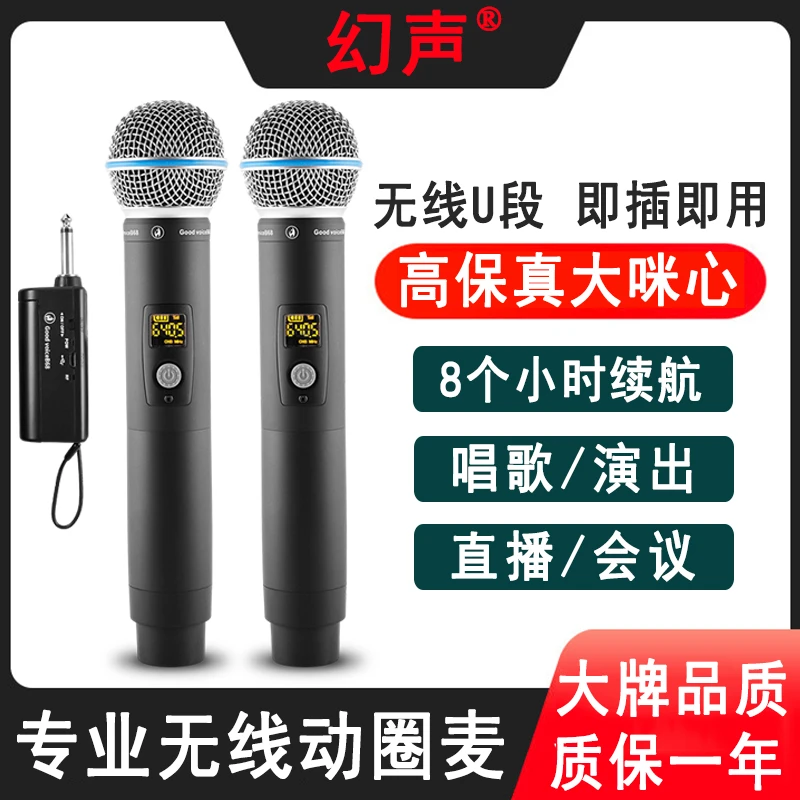 幻声B58、B68无线动圈麦话筒直播唱歌网红麦克风声卡户外主播通用