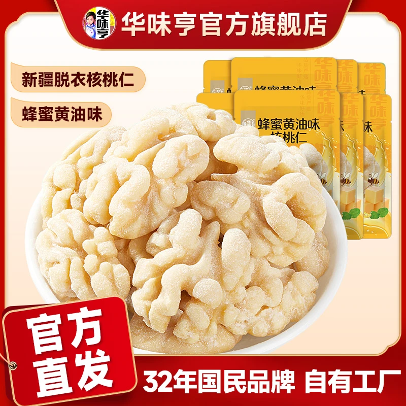 华味亨_蜂蜜黄油核桃仁30gx2袋 风味坚果零食烘焙核桃仁zb1