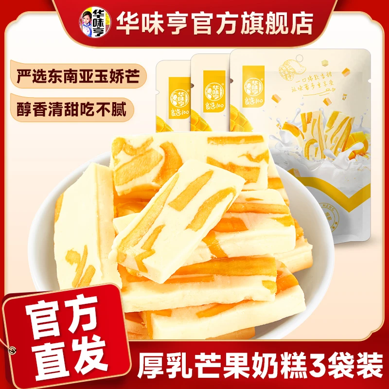 华味亨_芒果奶糕100g*3袋 芒果干搞点零食特产zb1