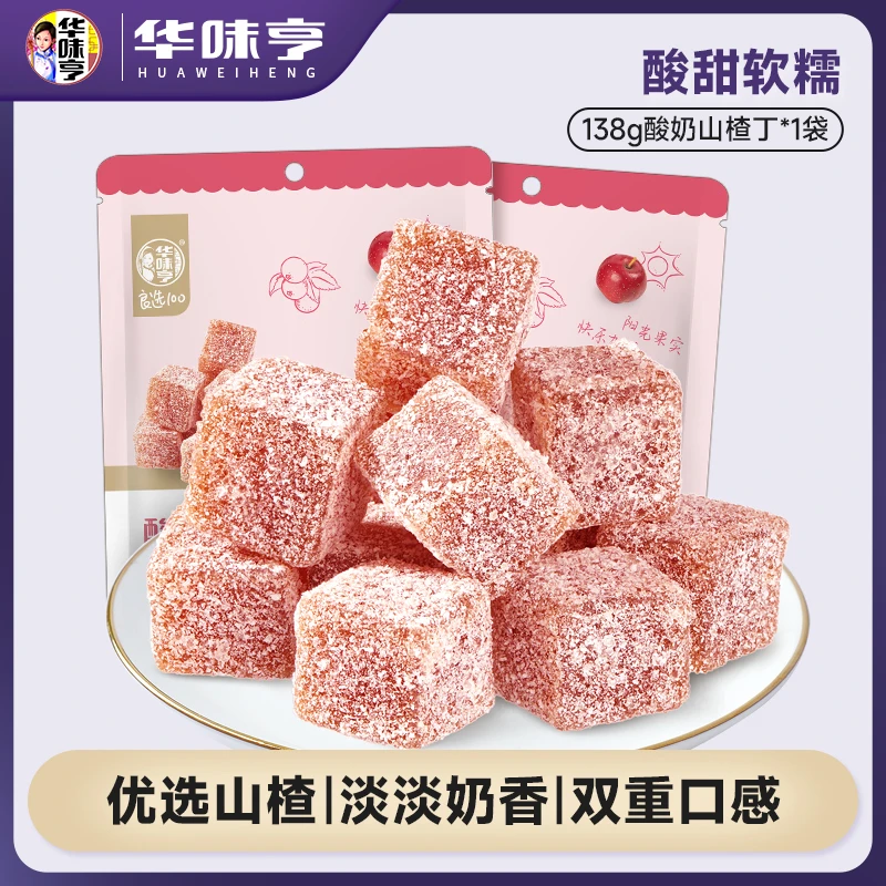 华味亨138g酸奶山楂丁 果丹皮山楂零食开胃酸甜食品美食好吃办公