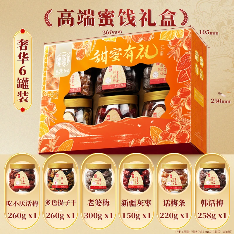 【现货现发】华味亨_蜜饯礼盒1475g/6罐装 年货大礼包甜蜜有礼ZB1