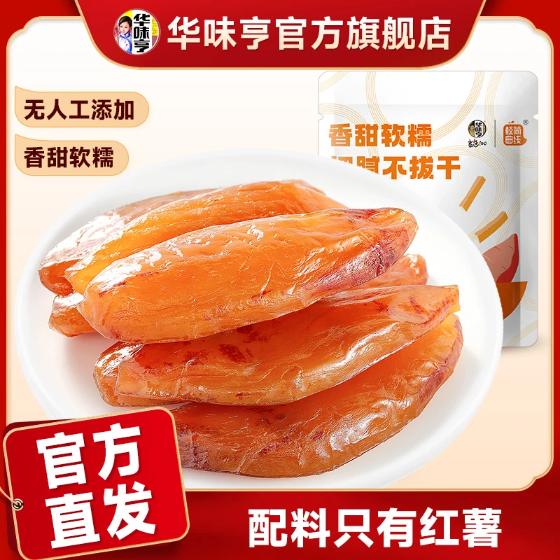 华味亨红薯干无添加 带皮小香薯香甜低脂农家蒸薯地瓜干zb/k