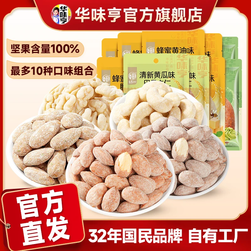 华味亨_蜂蜜黄油巴旦木仁 风味坚果组合腰果核桃仁烘焙SP/zb1