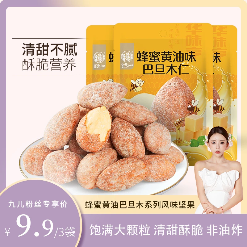 【华味亨】蜂蜜黄油味巴旦木仁35g*3袋