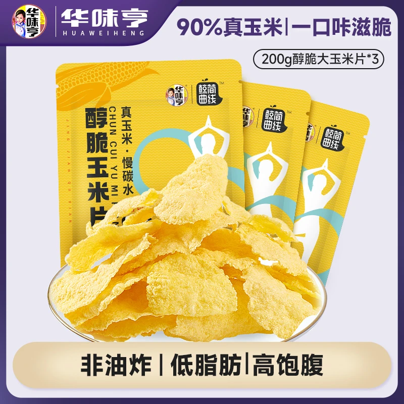 【华味亨】醇脆大玉米片200g*3袋