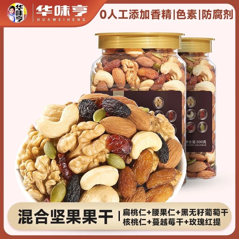 华味亨 _混合坚果500gx1罐/2罐 每日果干综合果仁零食高配比ZB