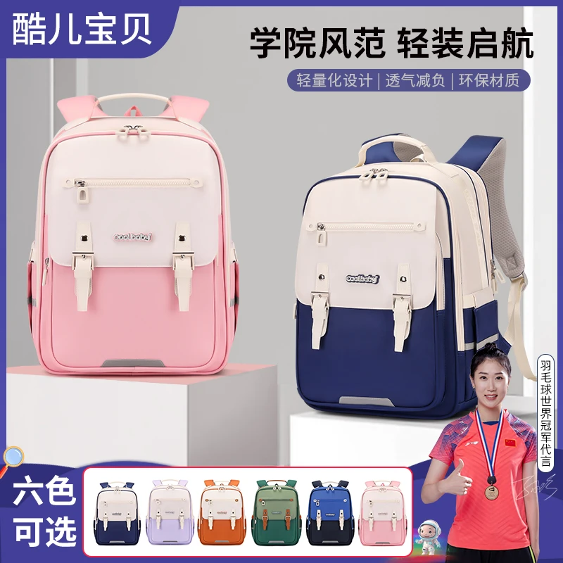 【COOLBABY】2025新款小学生1-4-6年级减负云朵轻便书包休闲双肩包