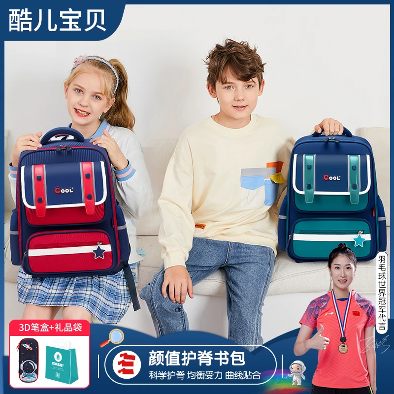 【高小健专属】护脊书包男童女童小学生透气超轻减负双肩儿童背包
