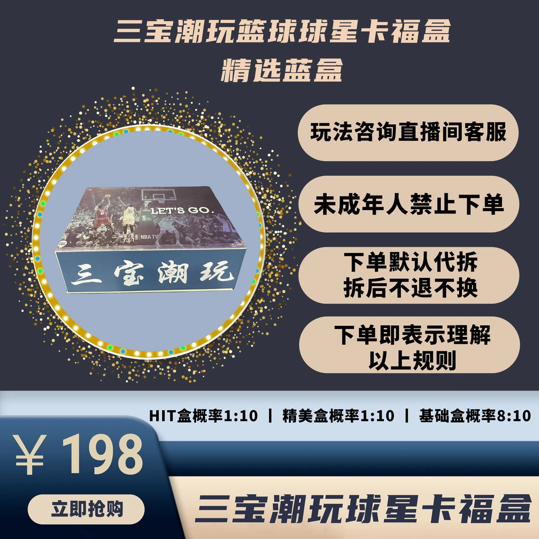 三宝潮玩 球星卡 潮玩卡牌 精选蓝盒（默认代拆未成年人禁止下单）