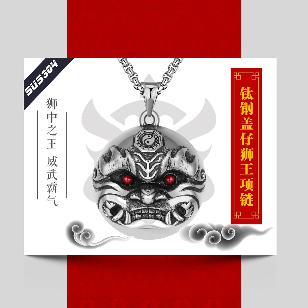 钛钢吊坠 ”领头狮“汕尾海陆丰传统文化盖仔狮王钛钢吊坠文创产品