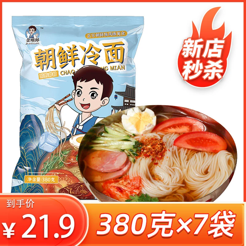 金顺郎-朝鲜冷面380克×5袋正宗朝鲜族东北大冷面酸甜面饼(250g)