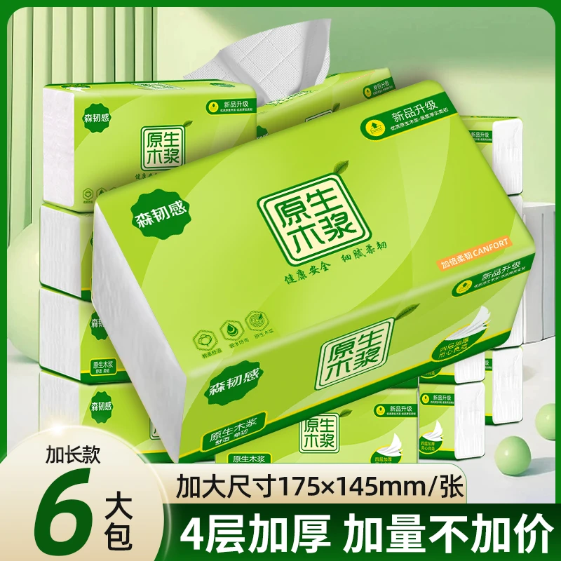 6大包原木浆实惠抽纸家用加厚四层300张餐巾纸抽亲肤柔软面巾纸抽