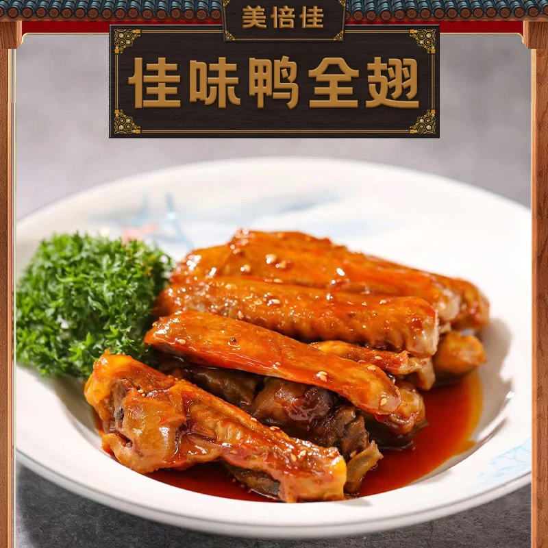 美倍佳酱卤即食三节鸭翅320g肉干肉脯鸭翅中卤味熟食休闲鸭肉零食