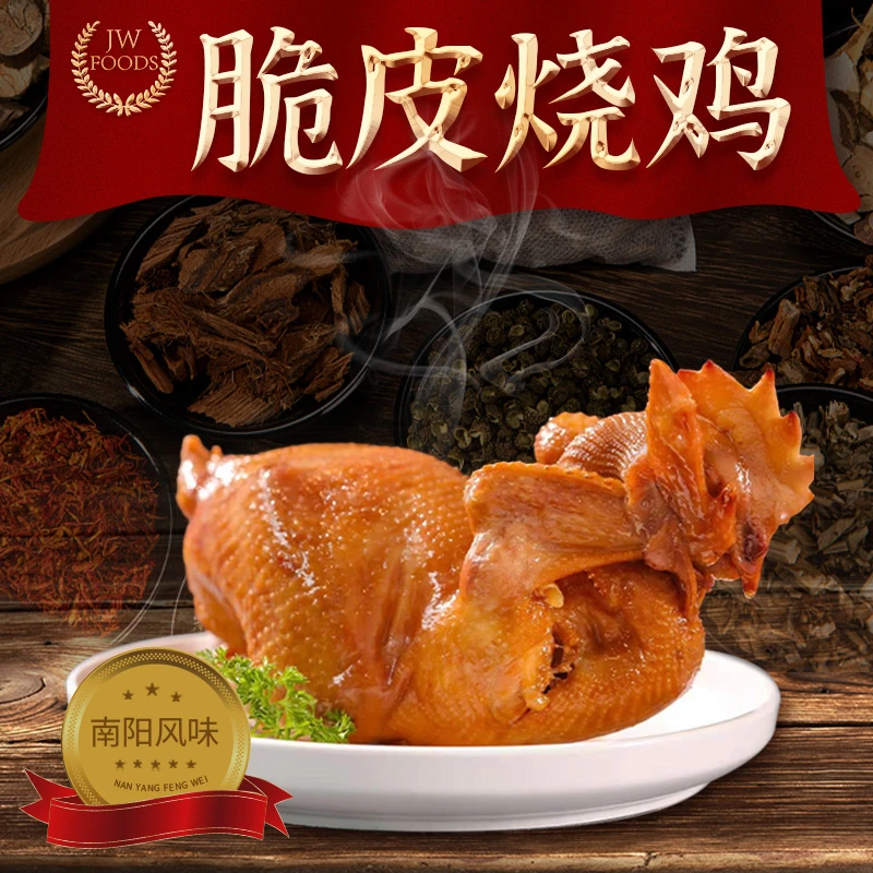 脆皮烧鸡蛋白质整只卤味零食老母鸡制作脆皮鸡河南正宗道口烧鸡