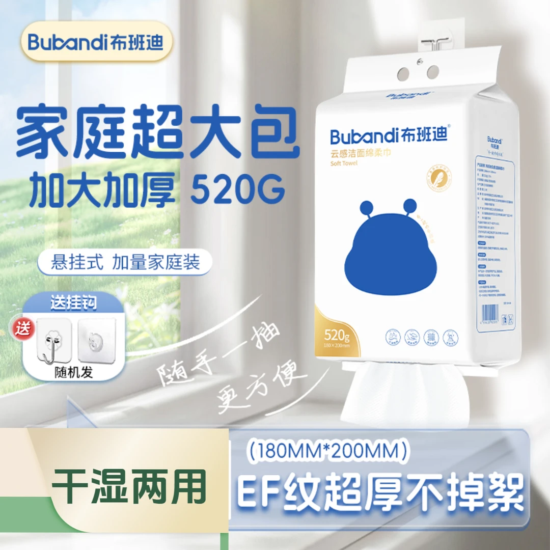 布班迪婴儿母婴级别专用宝宝绵柔巾洗脸巾悬挂抽取式洁面巾家庭装