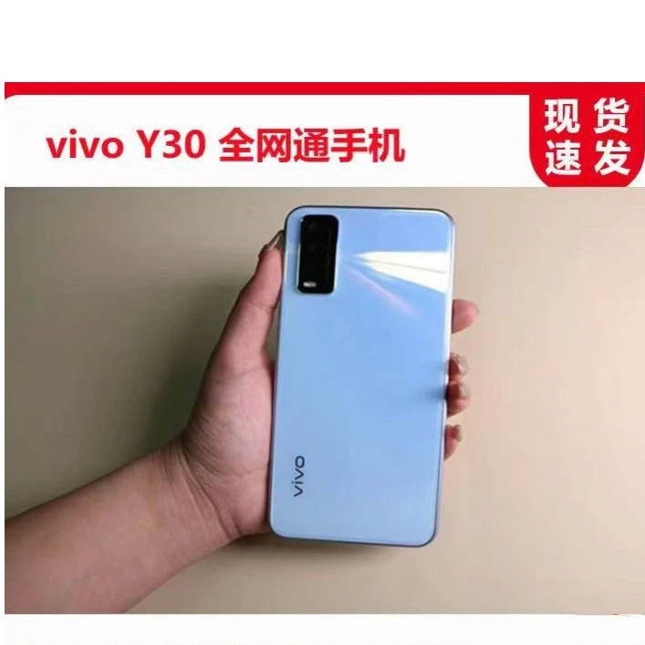 9新 vivo 优品二手vivoY30全网通大电池人脸指纹智能手机推荐