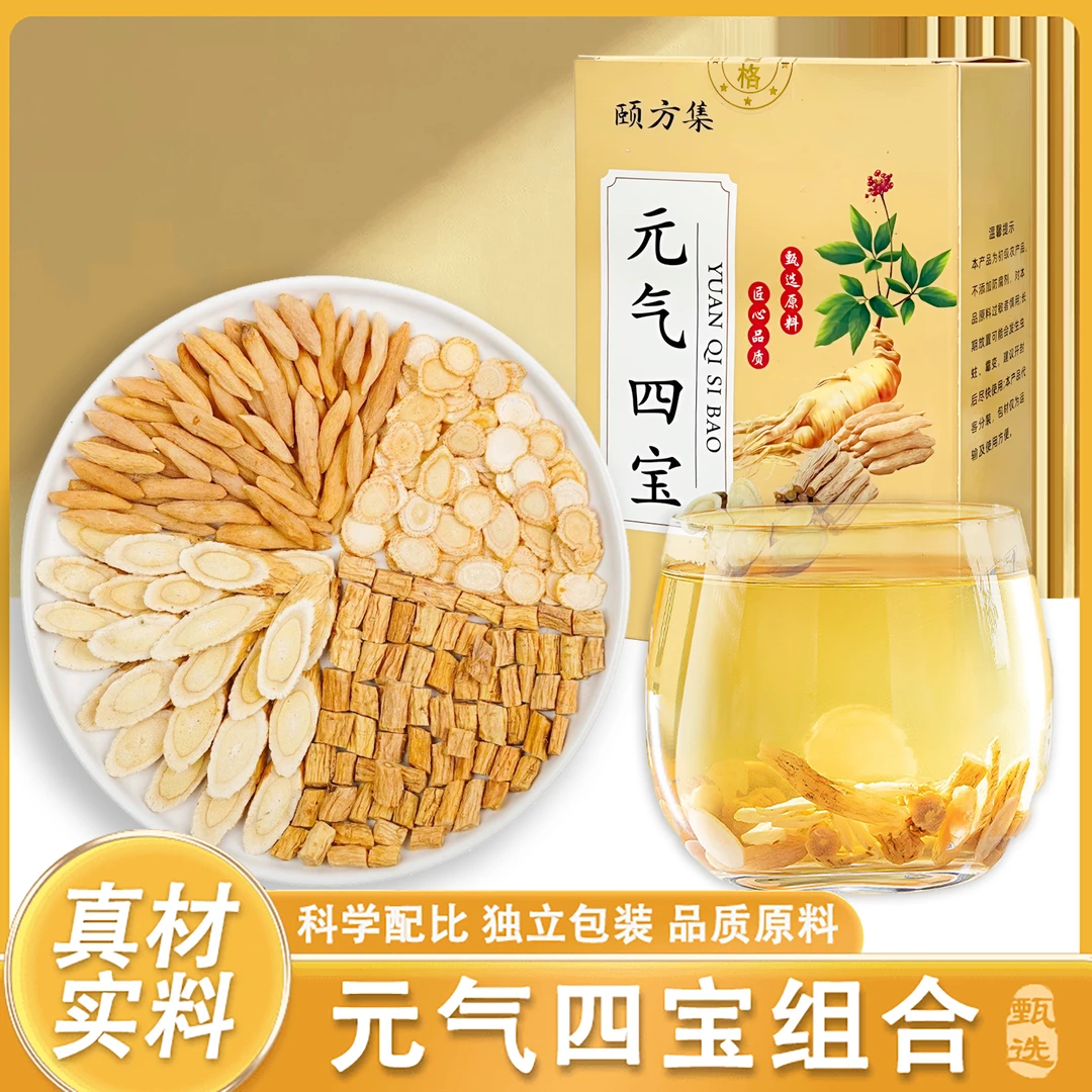 【正品保障】元气四宝茶 独立三角包装 清甜茶饮袋泡茶 冲泡简单