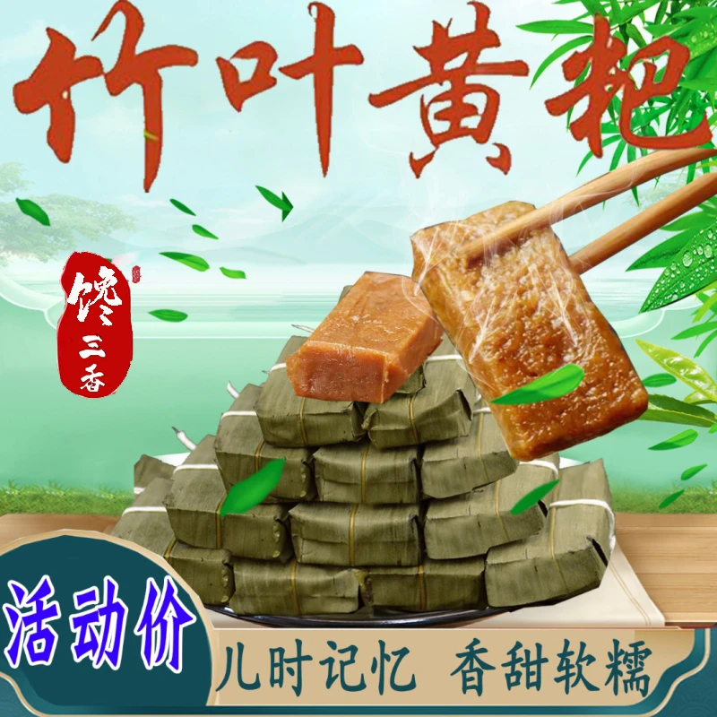 馋三香竹叶小黄粑 四川特产 纯手工糯米黄粑270g/袋/10个*5/10袋