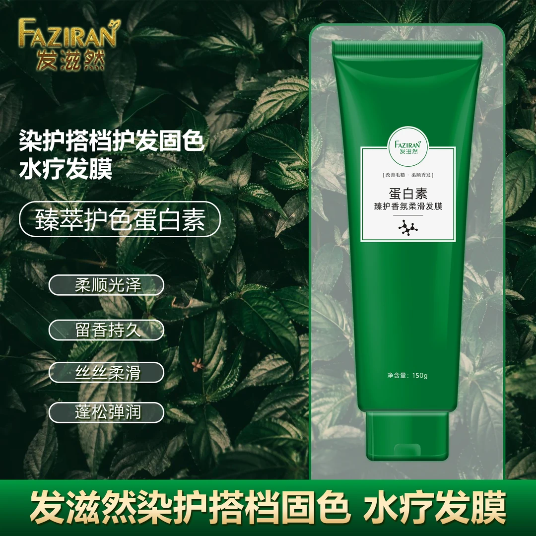 蛋白素臻护香氛发膜
