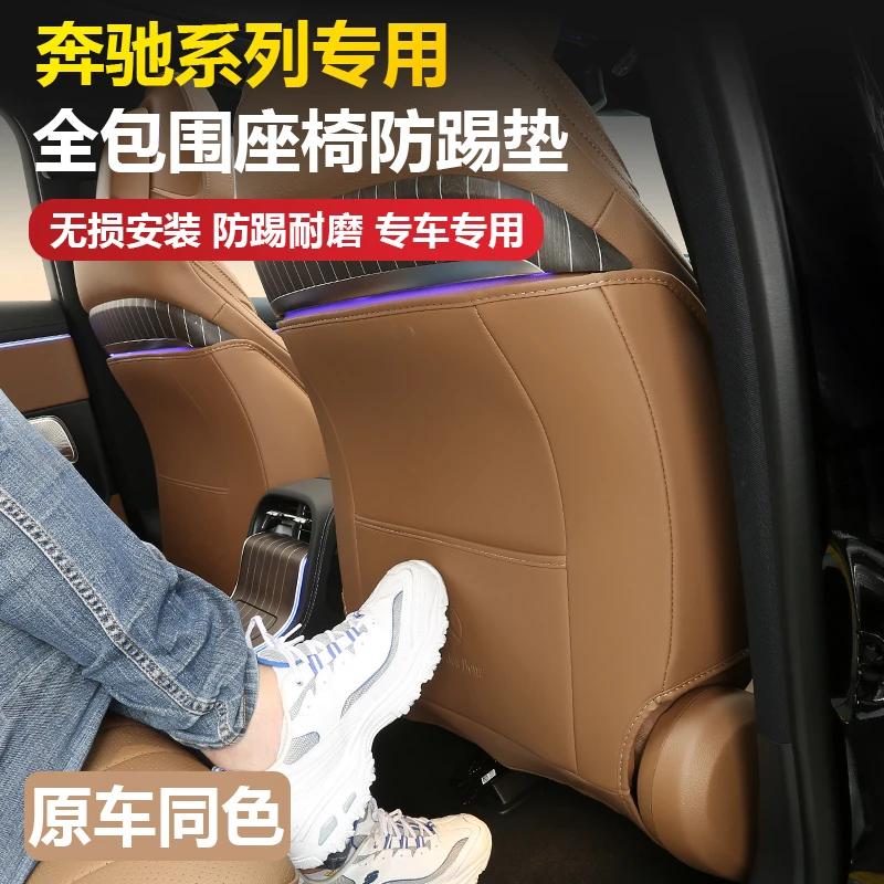 适用24款奔驰E级座椅防踢垫E300LE260L全包后排防护车内装饰用品