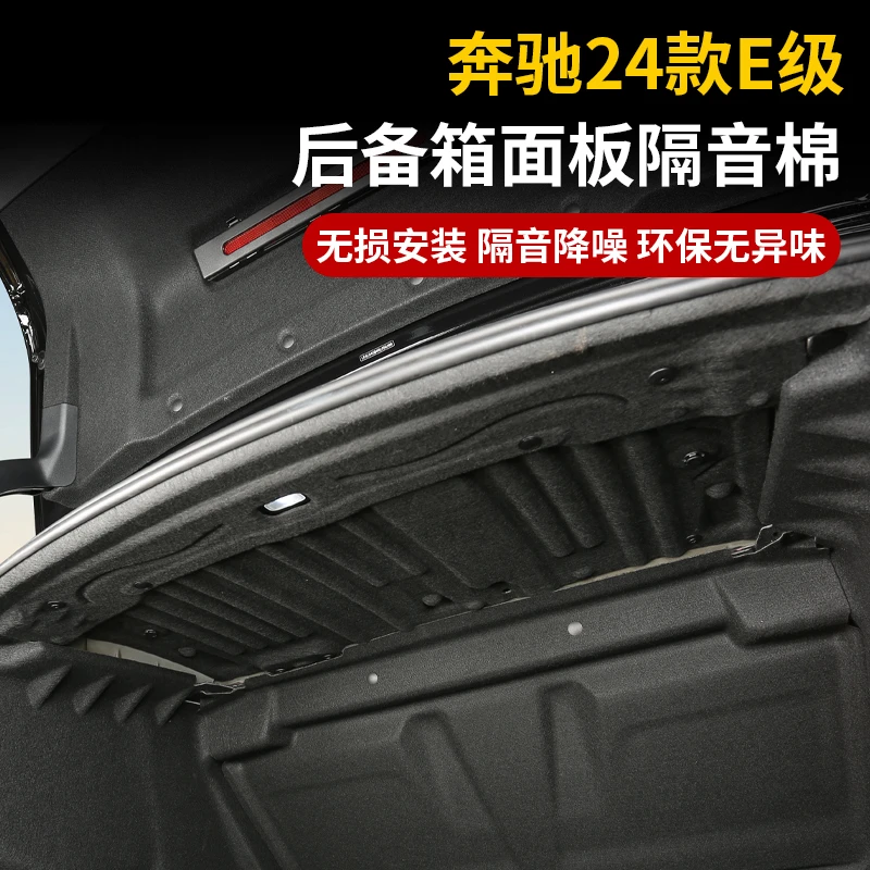 适用24款奔驰新E级后备箱隔音棉E300LE260L内饰改装尾箱车内用品