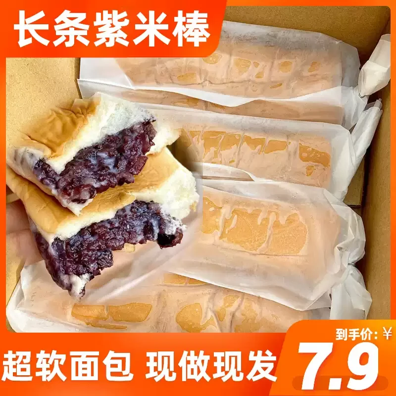 长条紫米奶酪味面包早餐沙拉夹心吐司三明治黑米早餐面包软零食小