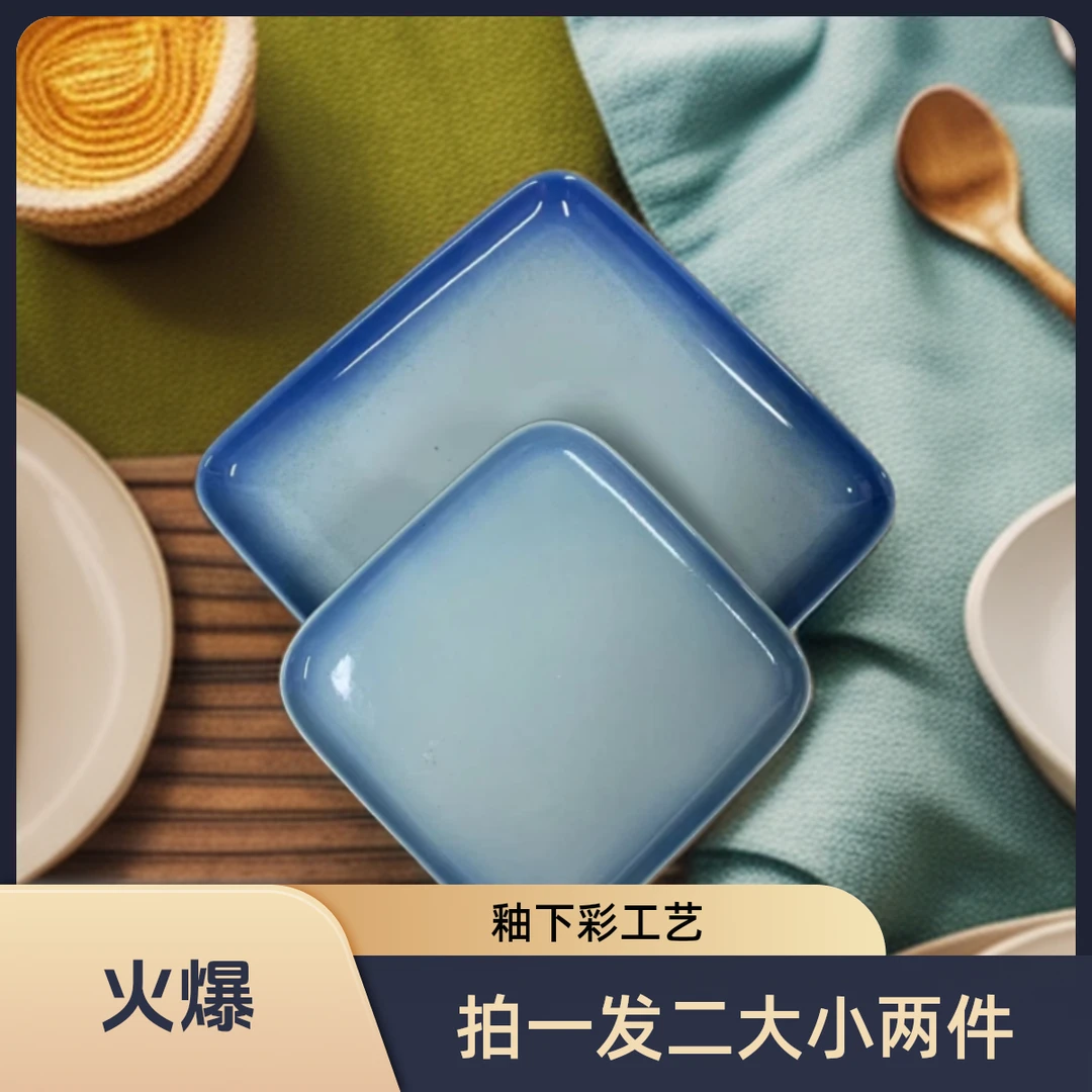 拍一发二大小两件家用陶瓷釉下彩小盘子盘碟小吃碟天空蓝方盘尾单