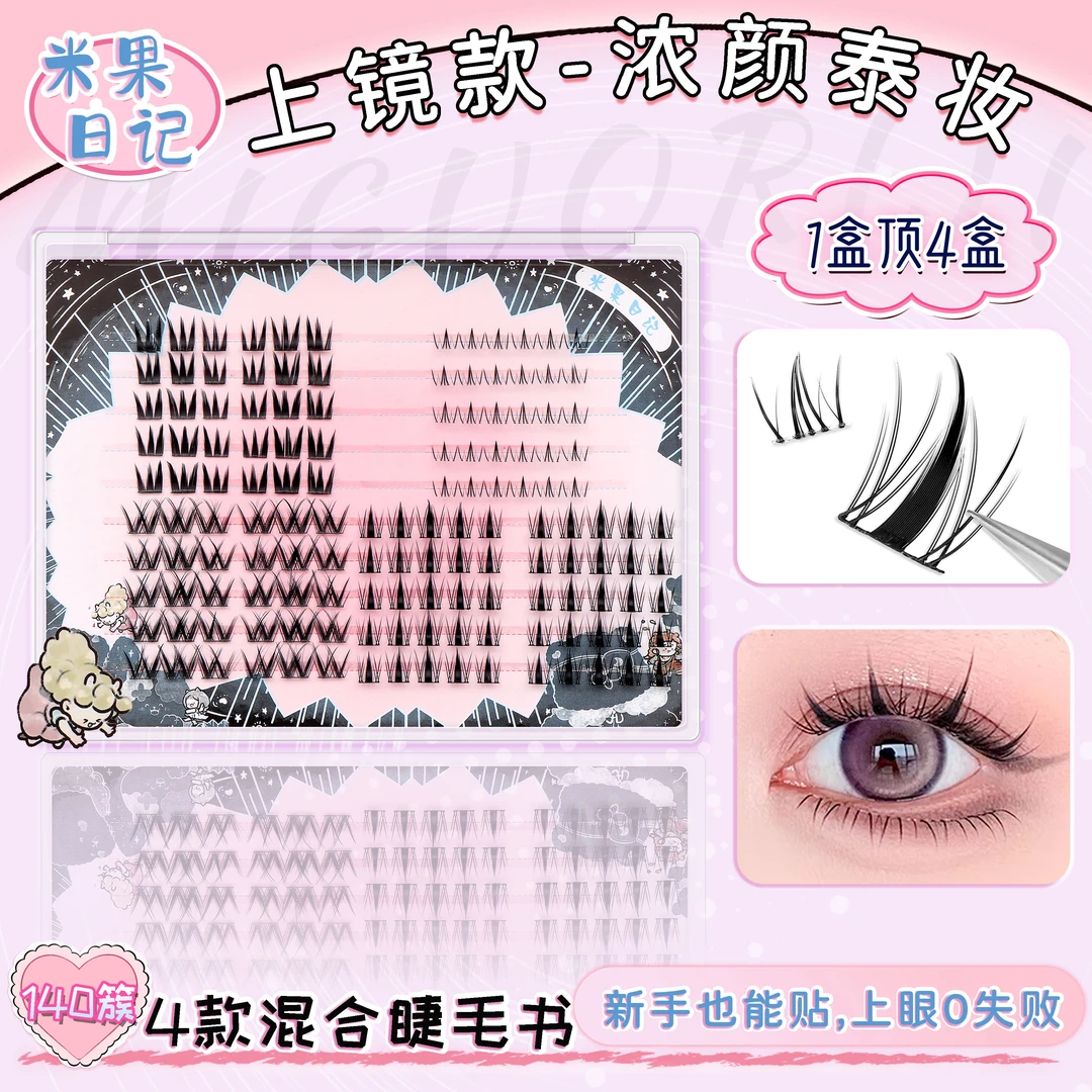 MyGo Diaries/米果日记上镜款浓颜泰妆分段式卷翘细梗柔软假睫毛