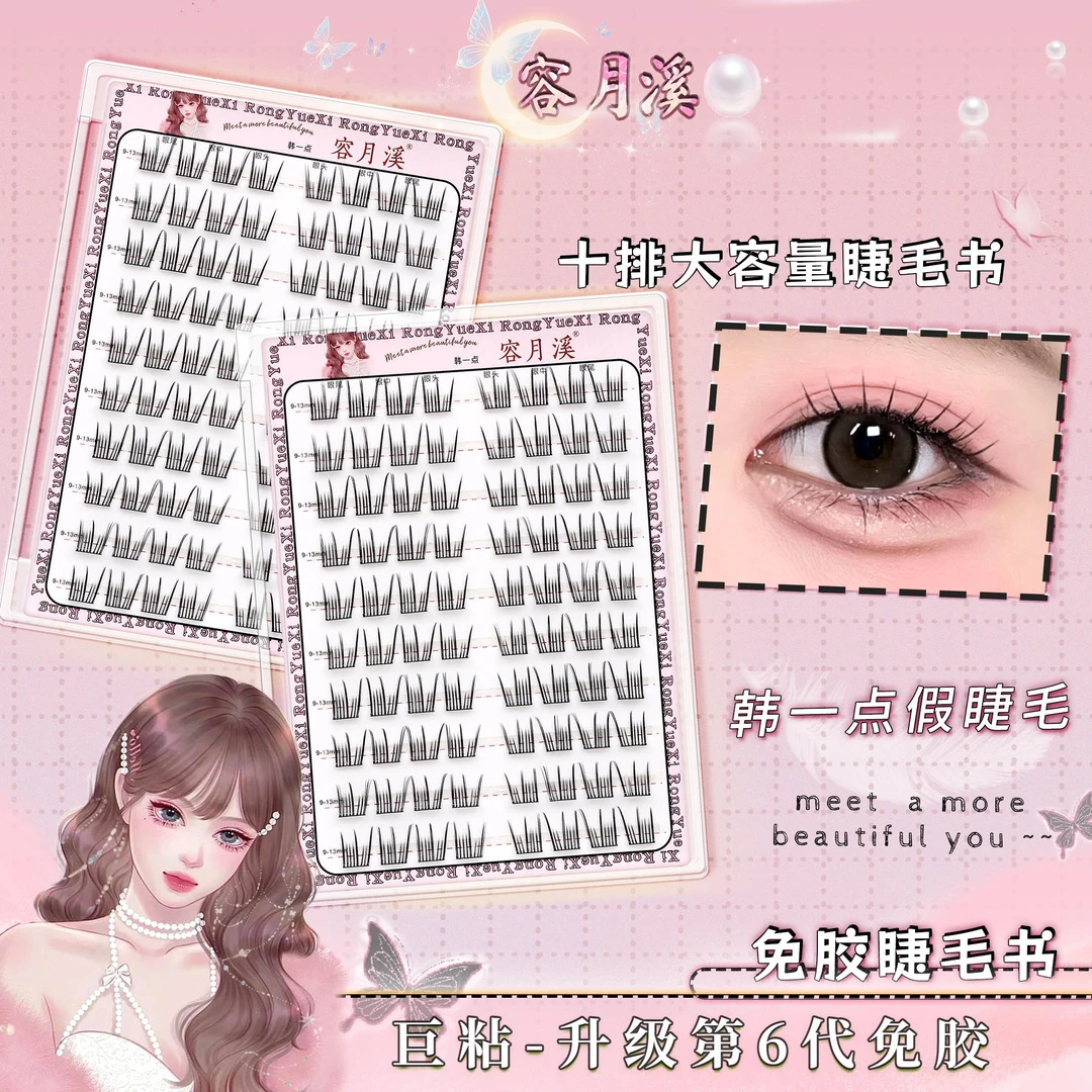 韩一点【免胶】女团爱豆韩系假睫毛灵动自然超软卷翘分段式精致清新