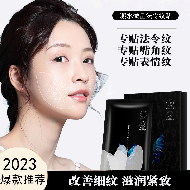 【29.9到手5盒】施逅凝水微晶舒纹贴法令纹淡化细纹魔贴保湿提拉