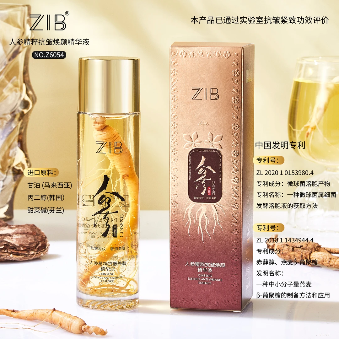 【经典国货】ZIB人参精粹抗皱焕颜精华液保湿滋润面部护理护肤品