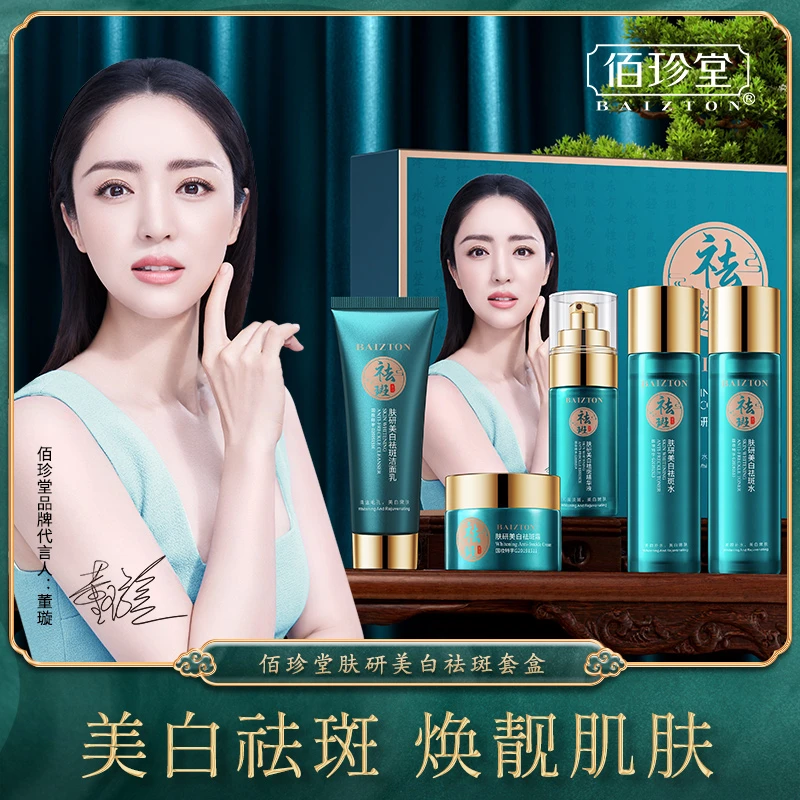 佰珍堂研肤修护五件套祛斑淡斑紧致化妆护肤品套盒女舒缓保湿