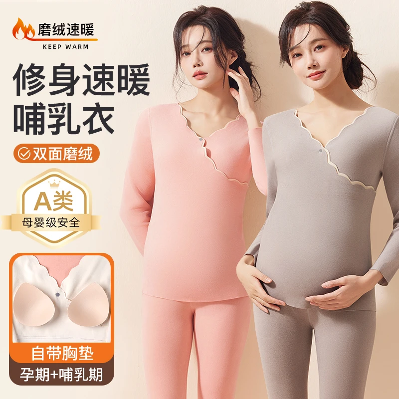【带胸垫】雅特茂磨绒秋冬孕妇保暖秋衣秋裤内衣产后哺乳打底套装