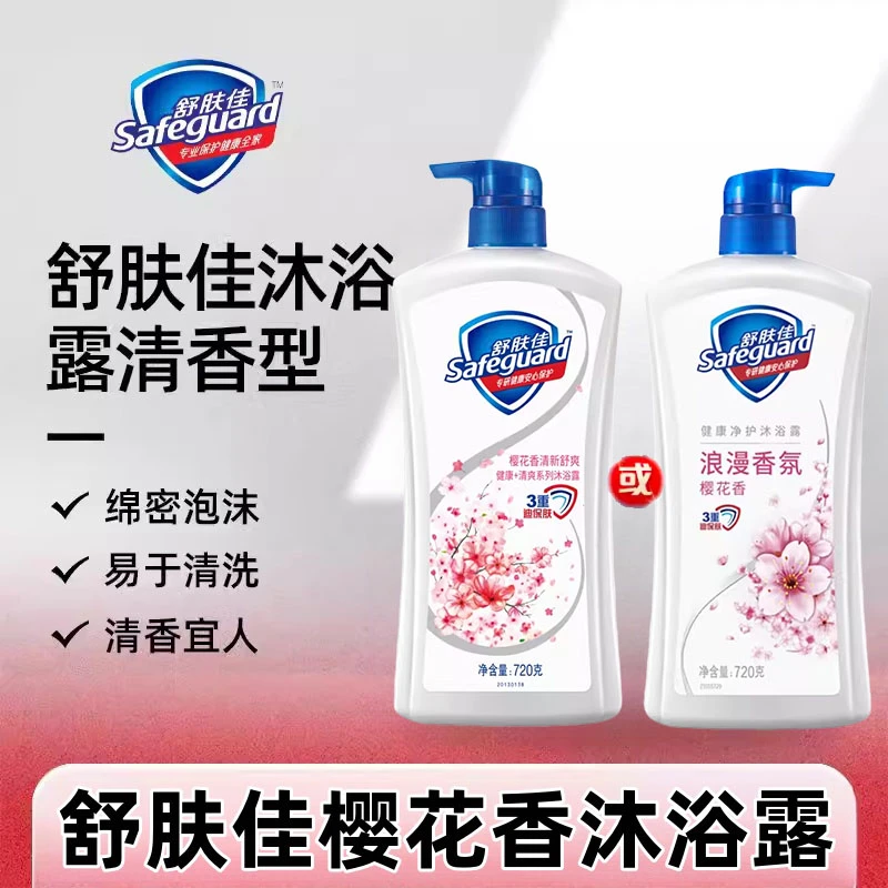 舒肤佳樱花沐浴露720g大瓶家用装樱花香氛清香沐浴花香大容量