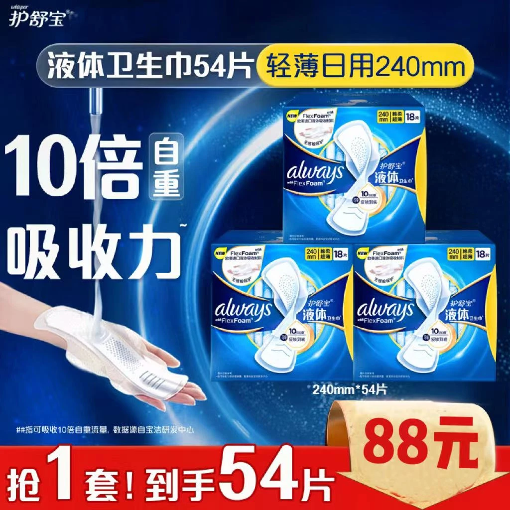 护舒宝欧美进口新液体卫生巾大人防漏夜用姨妈巾无感保护超薄薄长