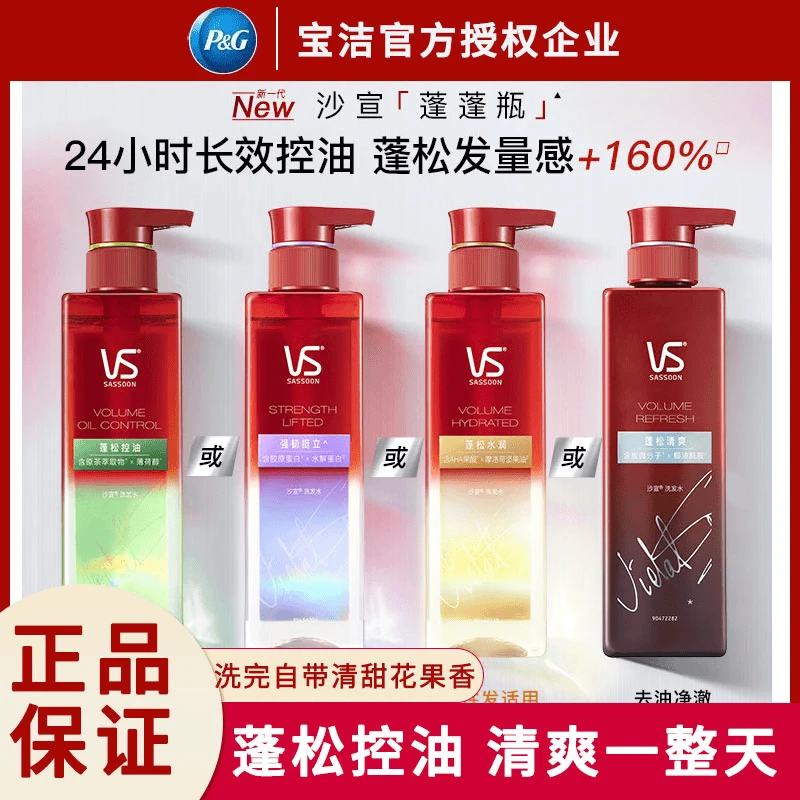 正品VS/沙宣洗发水500gml控油蓬松蓬松去油留香蓬蓬瓶通用洗发露