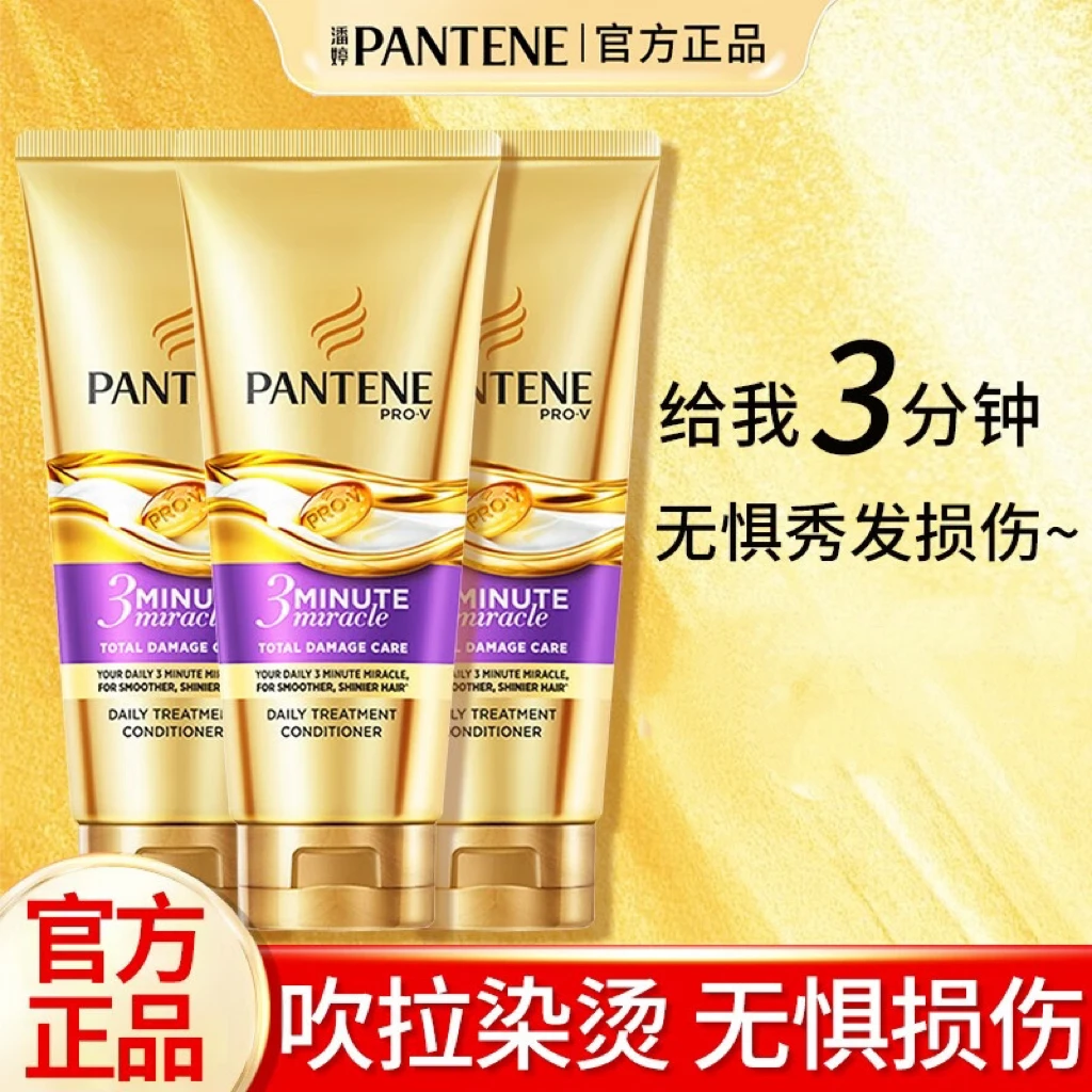潘婷3分钟奇迹滋润护发素三分钟秀发精华霜多效损伤修护干枯毛躁