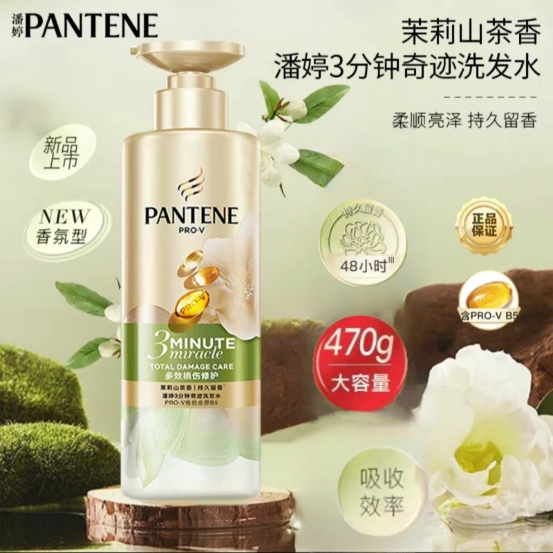 潘婷茉莉山茶花洗发水大容量持久留香防断发滋养修护顺滑茶香推荐