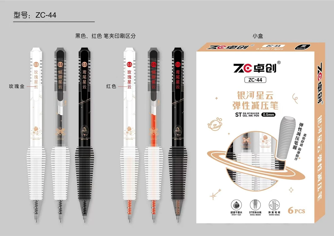 (玲玲专属)卓创ZC-44银河星云系列减压减负中性笔速干按动刷题笔