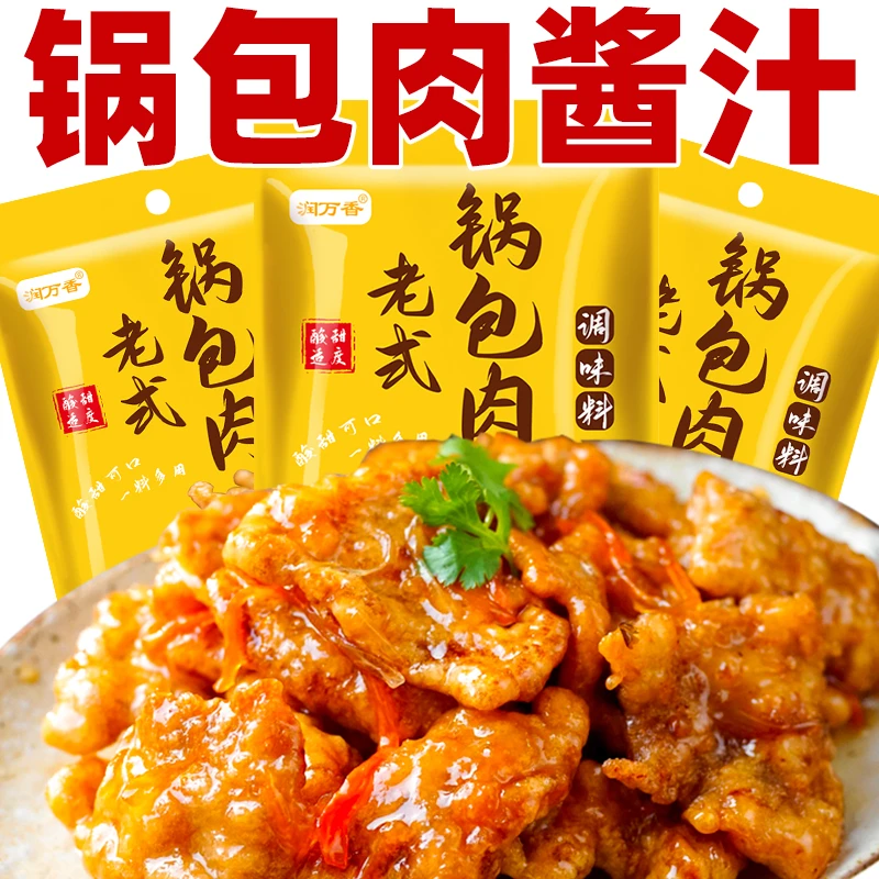 老式锅包肉调味东北酱大虾茄子锅包肉酸甜糖醋酱汁方便袋装